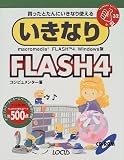 �����ʤ�FLASH4 (�����ʤꥷ�꡼��)