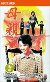 Review Tai Seng Video  / Mother