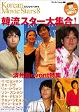 ムービー・ゴン別冊「コリアン・ムービー・スター8」韓流スター大集合! 済州島event特集
