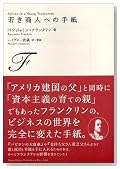 若き商人への手紙