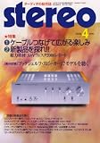 stereo (ステレオ) 2008年 04月号 [雑誌]