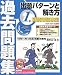 日商簿記検定過去問題集1級出題パターンと解き方―2010年11月(126回)試験対策用