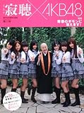 ｔｈｅ　寂聴　第１１号  カドカワムック  ６２４８３‐２８ (カドカワムック 325)