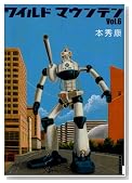 ���C���h�}�E���e�� 6 (IKKI COMIX)�̃C���[�W���g�傷��