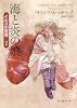 海と炎の娘 (イルスの竪琴2) (創元推理文庫)