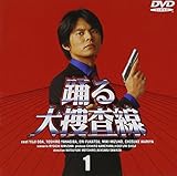 踊る大捜査線(1) [DVD]