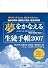 夢をかなえる 生徒手帳2007