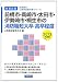 前橋市・高崎市・太田市・伊勢崎市・桐生市の消防職短大卒/高卒程度〈2013年度版〉 (群馬県の公務員試験対策シリーズ) 前橋市・高崎市・太田市・伊勢崎市・桐生市の消防職短大卒/高卒程度〈2013年度版〉 (群馬県の公務員試験対策シリーズ)