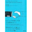 ロングエンゲージメント<br>京井 良彦著 <br>あさ出版<br>1470円<br>ISBN:9784860634391