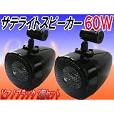 光沢ブラック♪サテライトスピーカー《天吊》完成度高いです！！音域向上