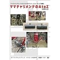 ママチャリメンテのAtoZ [DVD]
