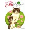 �L�W�g���L�̏��~���� 3�� (�˂��ς񂿃R�~�b�N�X)