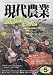 現代農業 2011年 05月号 [雑誌]