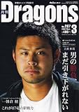 ���� Dragons (�h���S���Y) 2007�N 03���� [�G��]