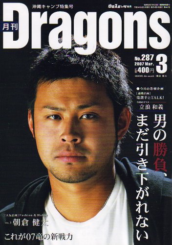 月刊 Dragons (ドラゴンズ) 2007年 03月号 [雑誌]