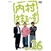 内村さまぁ～ず Vol.26 [DVD]