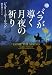 バラが導く月夜の祈り (ヴィレッジブックス)