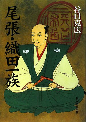 Cover image : 尾張・織田一族