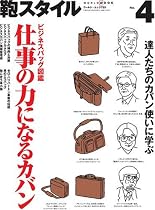 鞄スタイル No.4 (ワールド・ムック 733)