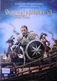 Immortal Voyage of Captain Drake (2009) Adrian Paul, Temuera Morrison