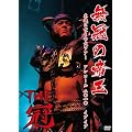 �����̒鉤 ~�i���ə��܂����c�A�[�A���R�[��2010�C�u�C�u~ [DVD]