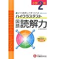 ハイクラステスト国語読解力 小学2年