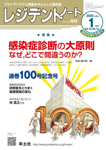 レジデントノート 2009年1月号 (2009)