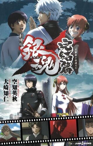 劇場版 銀魂 紅桜編 & 完結編 完全生産限定盤 2作品 まとめ売り 銀魂2 キャスト 劇場版 銀魂 紅桜編 & 完結編 完全生産限定盤 2