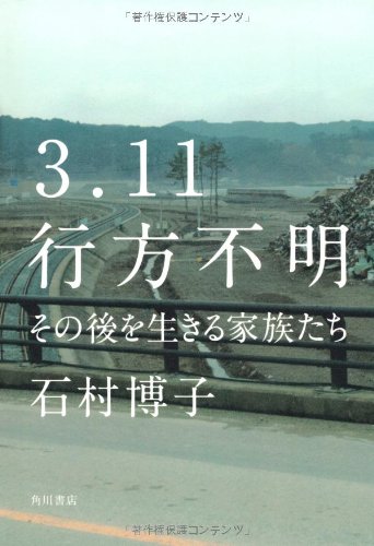 3.11行方不明    その後を生きる家族たち