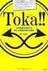 Toka!!(トーカ!!) 0円起業を実現する新たな等価交換の仕組み