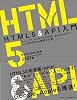 HTML5&API入門