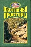 Okhotnichi Prostory