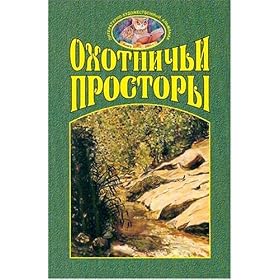 Okhotnichi Prostory by