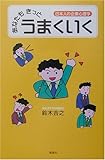あなたもきっとうまくいく―日本人の企業心理学-