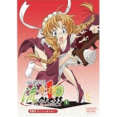 らいむいろ流奇譚X CROSS～恋、教ヘテクダサイ。～第1巻