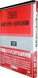 不確実性の法的制御―ドイツ環境行政法からの考察