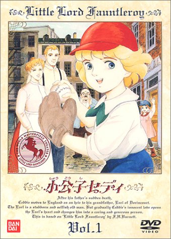 小公子セディ(1) [DVD]