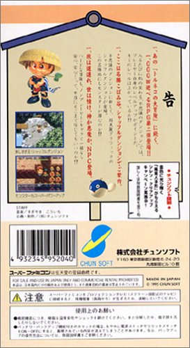 Cover image : 不思議のダンジョン2 風来のシレン