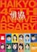 �o�� 45th ANNIVERSARY [DVD]