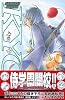 SAMURAI　DEEPER　KYO（33） (講談社コミックス―Shonen magazine comics (3560巻))