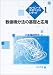 数値積分法の基礎と応用 (コンピュータダイナミクスシリーズ)