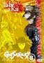 Gasaraki - To Be a Kai (Vol. 8)