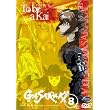 Gasaraki - To Be a Kai (Vol. 8) ~ Chris Patton