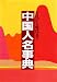 クリックで拡大