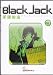BLACK JACK ブラック･ジャック Vol.3 手塚治虫
