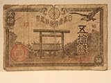 古銭 日本銀行券 靖国神社五拾銭紙幣 旧札(50銭)