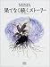 MISIA �̤Ƥʤ�³�����ȡ��꡼��Never Ending Story