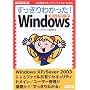 ��������킩����!Windows�l�b�g���[�N�\���̏T���Ńl�b�g���[�N�}�X�^�[�ɂȂ� (NETWORK MAGAZINE BOOKS)