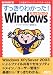 すっきりわかった!Windowsネットワーク―この週末でネットワークマスターになる (NETWORK MAGAZINE BOOKS)