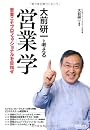 大前研一と考える　営業学